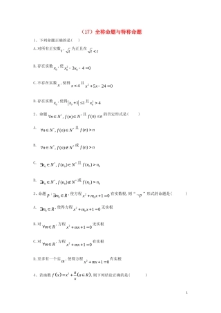高二数学 寒假作业（17）全称命题与特称命题 文 新人教A版-新人教A版高二全册数学试题