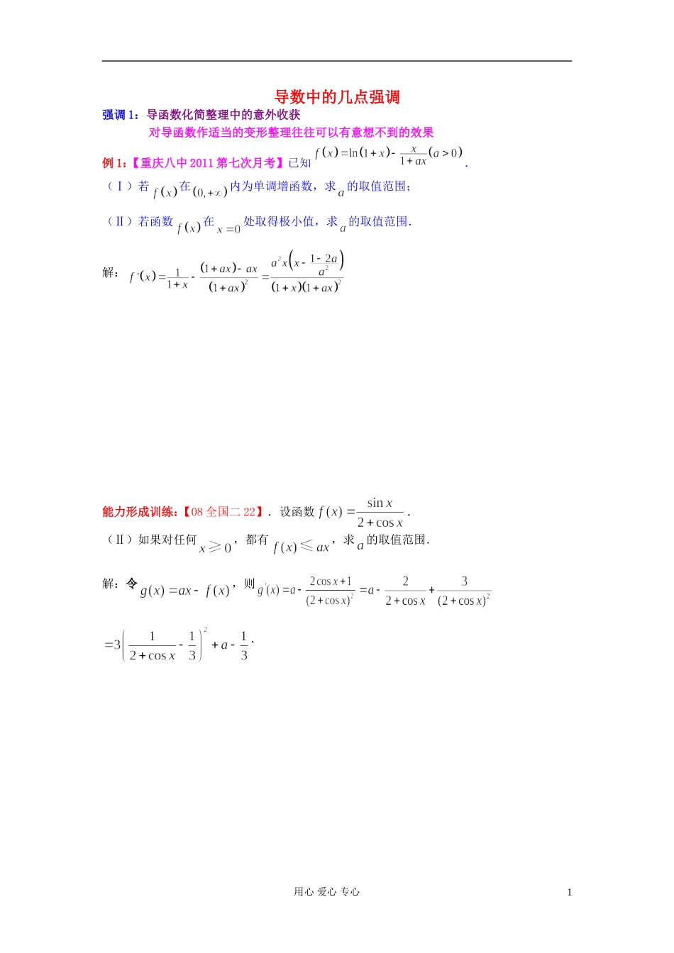高考数学一轮复习 导数问题强调知识梳理1 苏教版_第1页