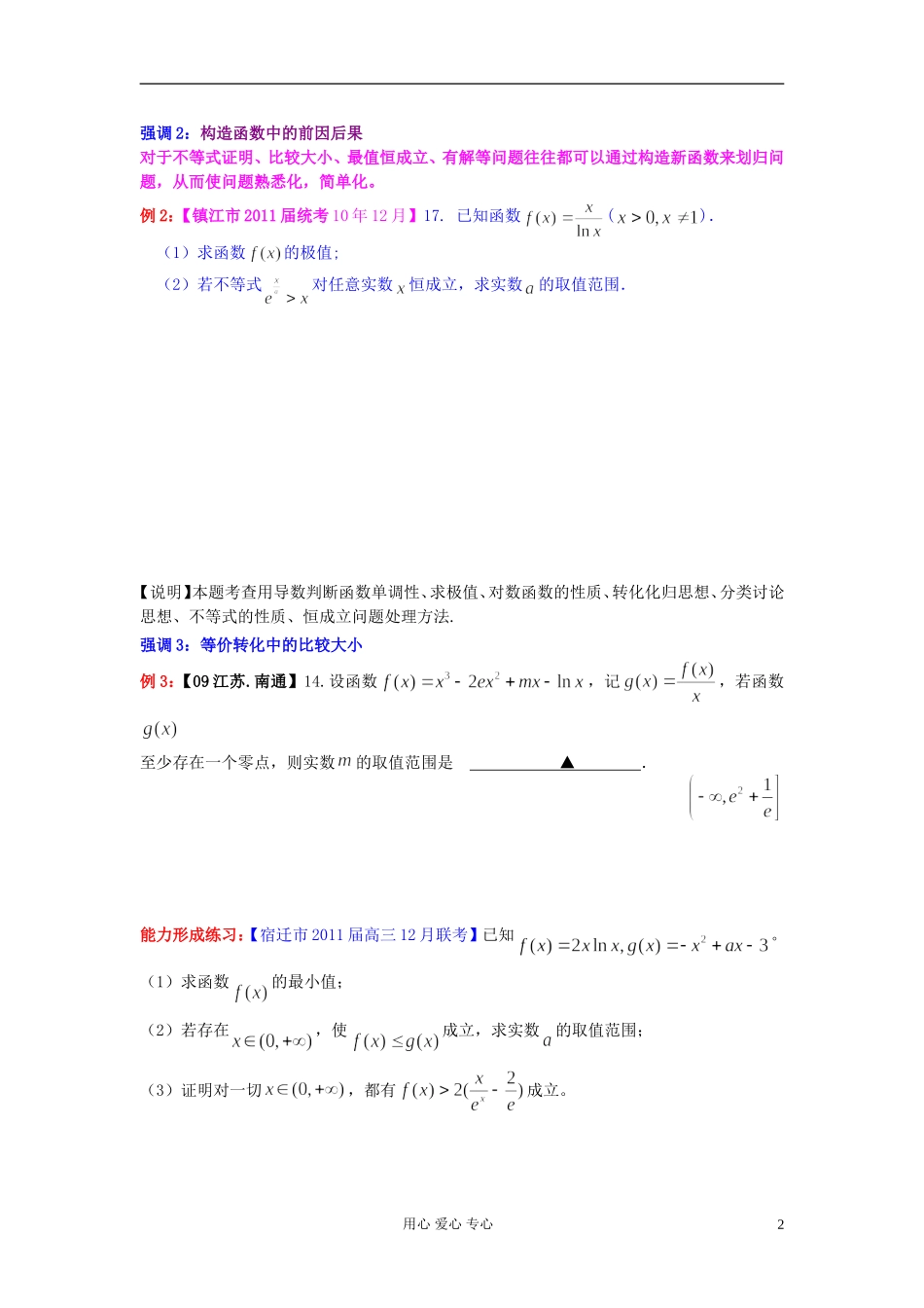高考数学一轮复习 导数问题强调知识梳理1 苏教版_第2页