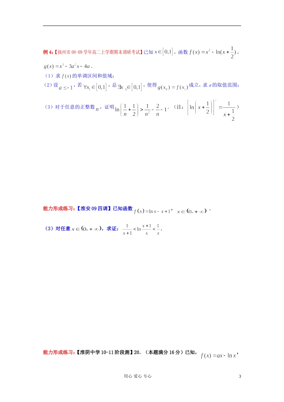 高考数学一轮复习 导数问题强调知识梳理1 苏教版_第3页