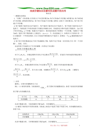 浅谈价键知识在解有机试题中的应用 专题辅导 不分版本