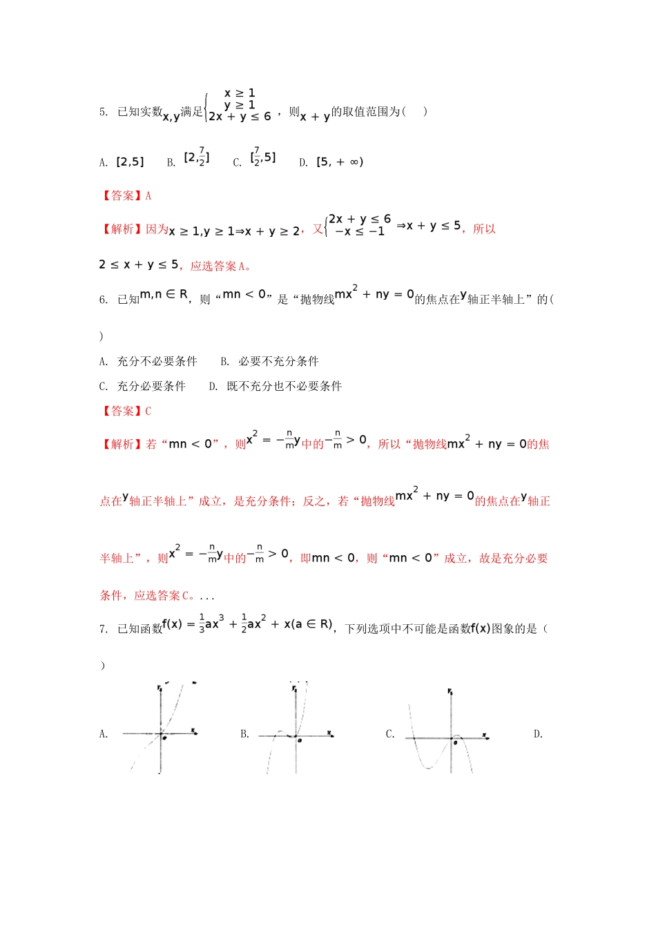 浙江省台州市高三数学上学期期末质量评估考试试卷（含解析）-人教版高三全册数学试题_第2页