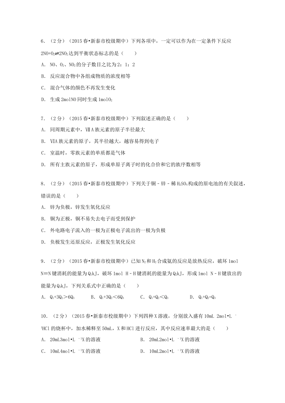 山东省泰安市新泰一中高一化学下学期期中试卷（含解析）-人教版高一全册化学试题_第2页