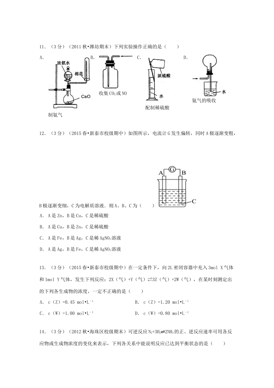 山东省泰安市新泰一中高一化学下学期期中试卷（含解析）-人教版高一全册化学试题_第3页