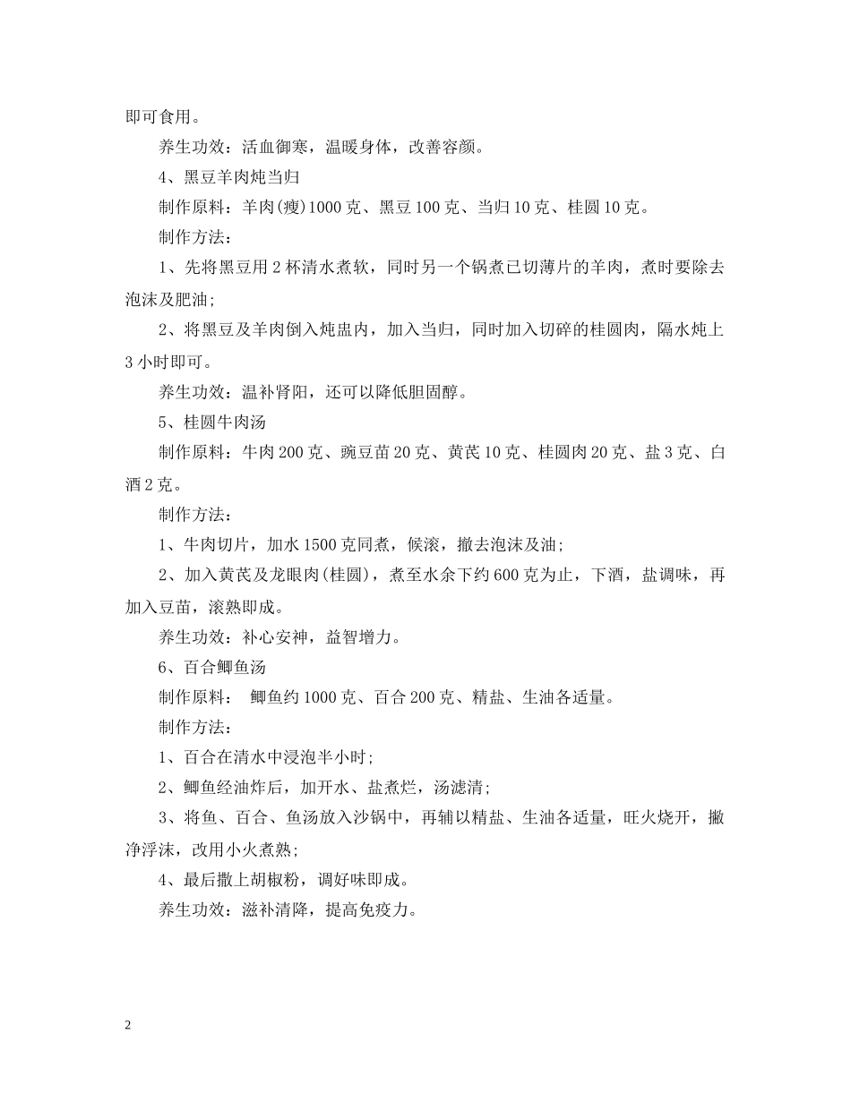 小雪养生食谱 _第2页
