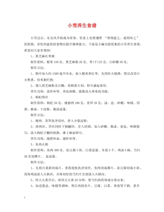小雪养生食谱 