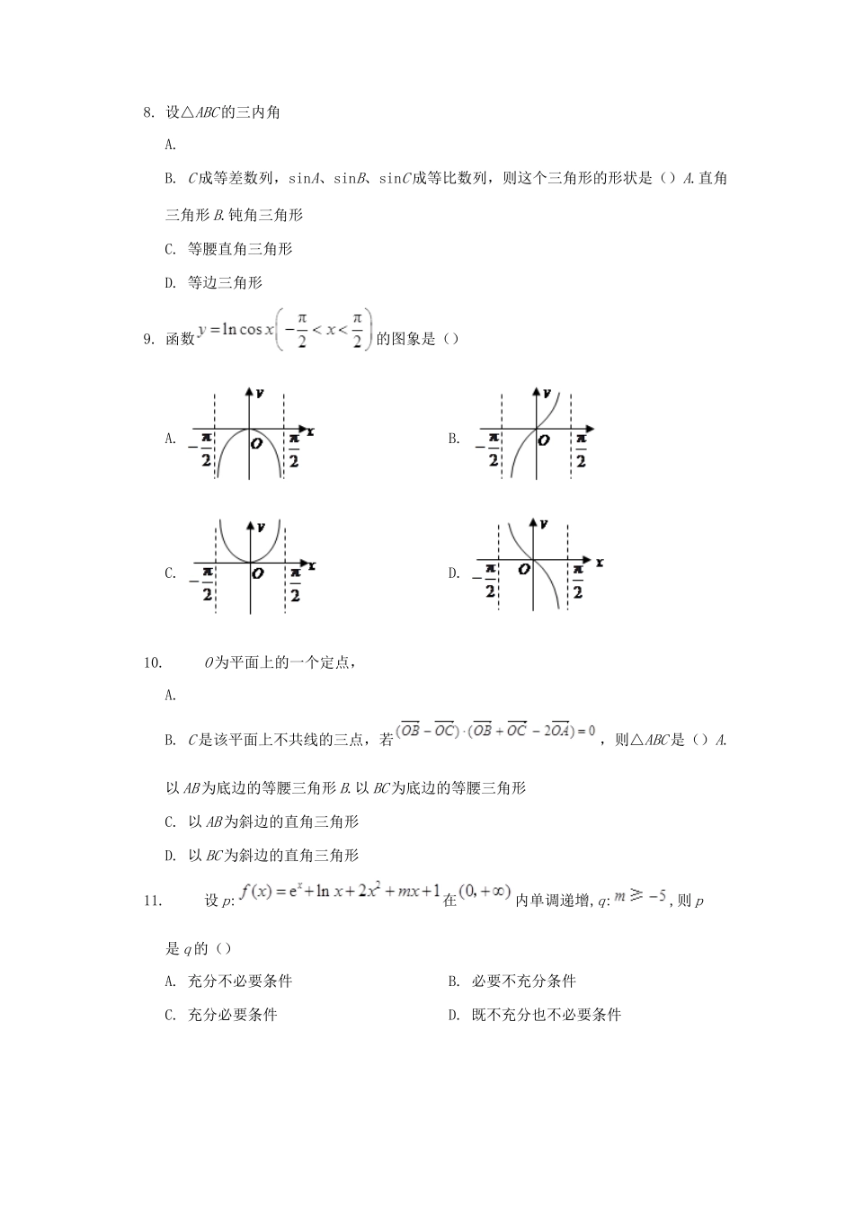 河南省郑州市高三数学上学期期中试题 文-人教版高三全册数学试题_第2页