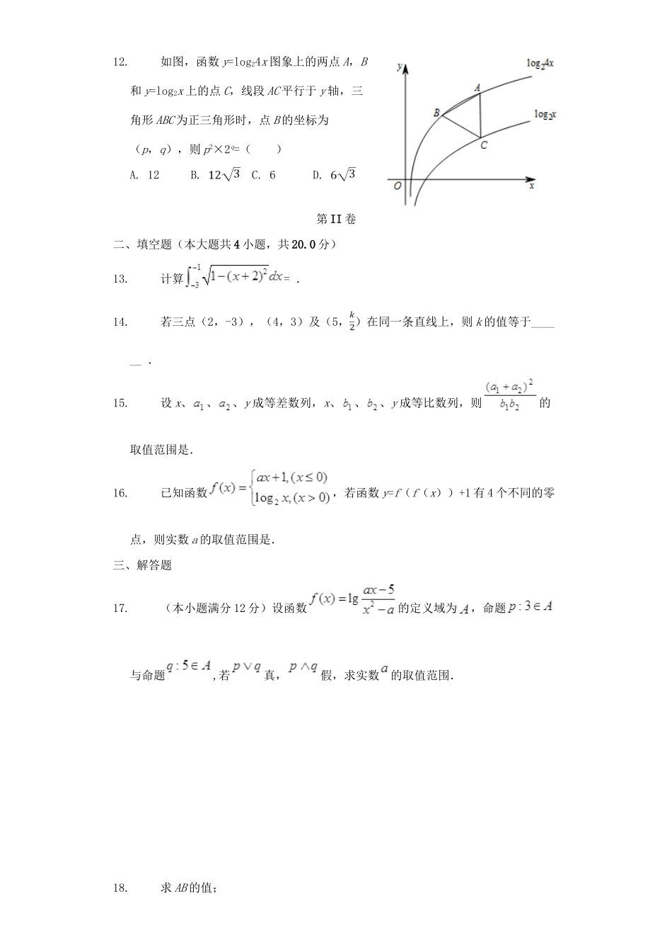 河南省郑州市高三数学上学期期中试题 文-人教版高三全册数学试题_第3页