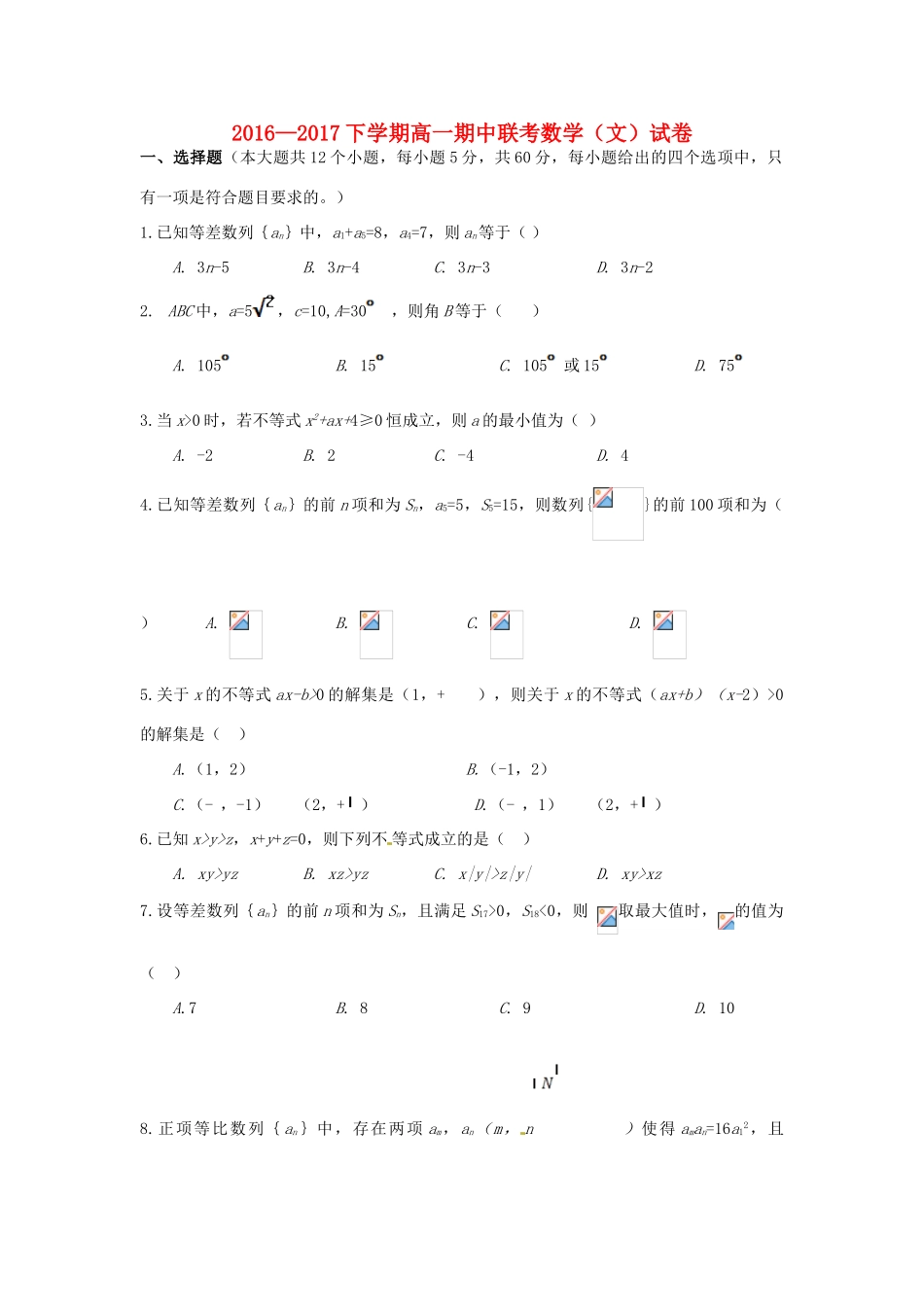 湖北省武汉市高一数学下学期期中试题 文-人教版高一全册数学试题_第1页