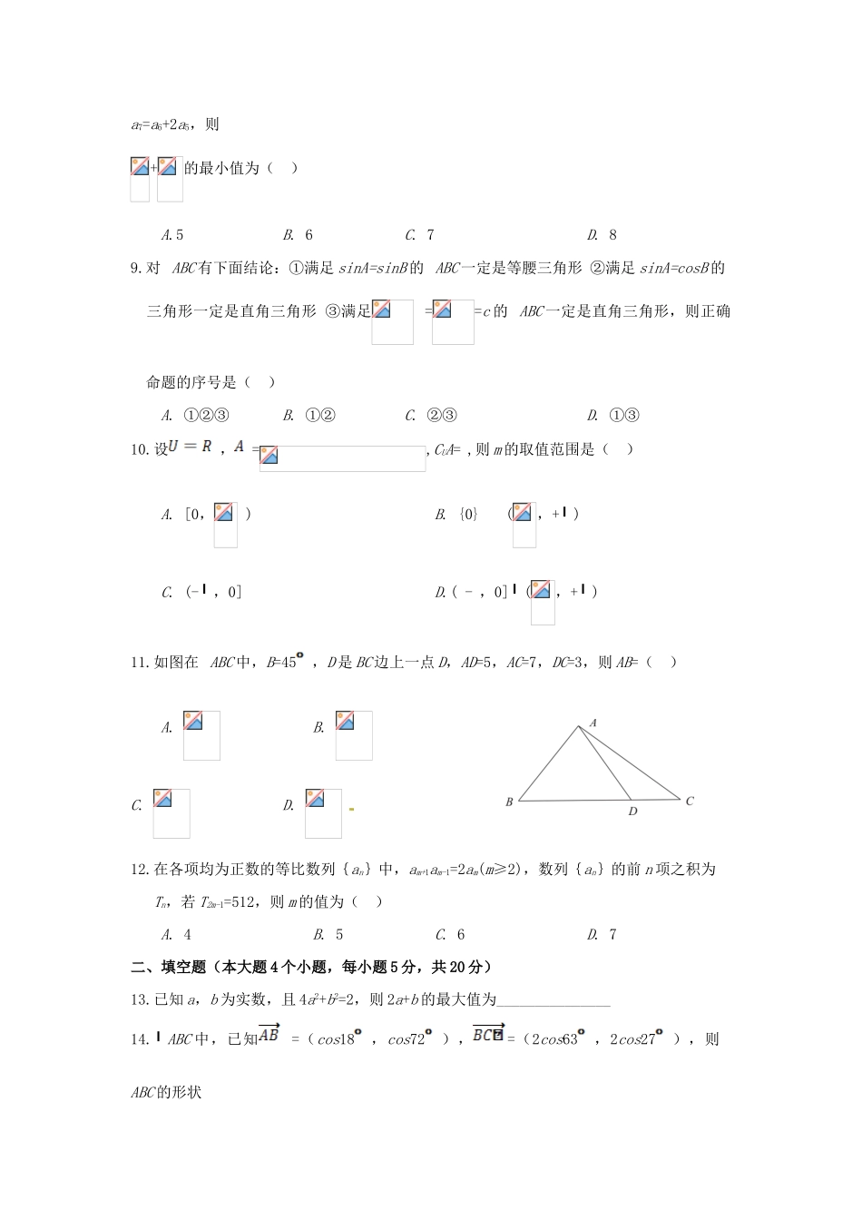 湖北省武汉市高一数学下学期期中试题 文-人教版高一全册数学试题_第2页