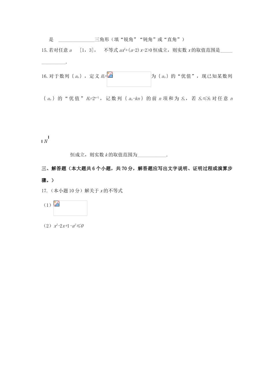 湖北省武汉市高一数学下学期期中试题 文-人教版高一全册数学试题_第3页