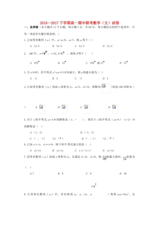 湖北省武汉市高一数学下学期期中试题 文-人教版高一全册数学试题