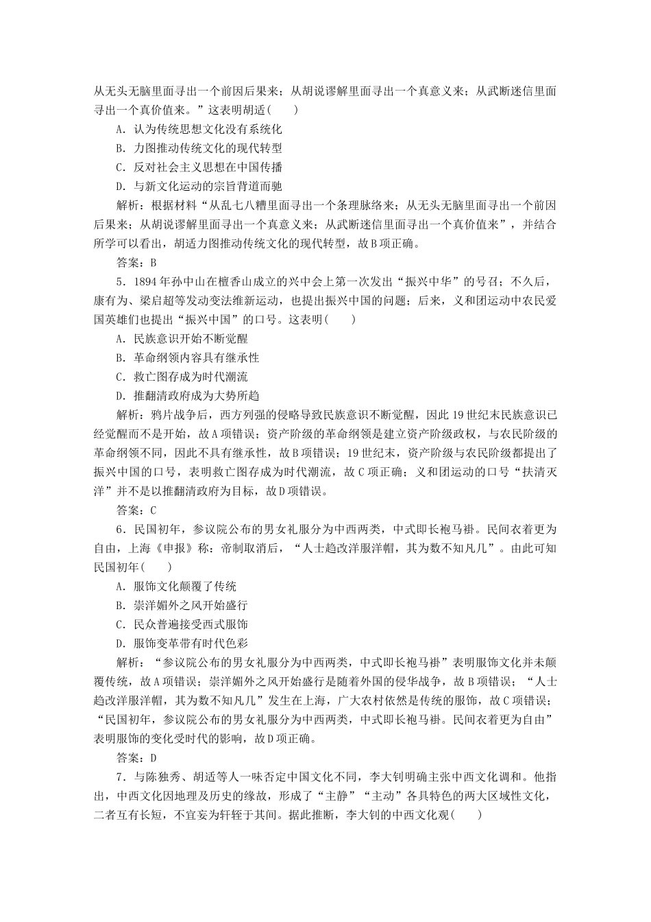 高考历史大二轮复习 模块二 工业文明的近现代中国 第7讲 中华文明以现代化为目标的转型——民国时期练习-人教版高三全册历史试题_第2页