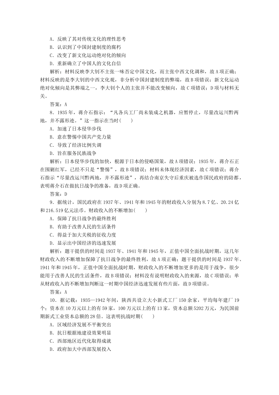 高考历史大二轮复习 模块二 工业文明的近现代中国 第7讲 中华文明以现代化为目标的转型——民国时期练习-人教版高三全册历史试题_第3页