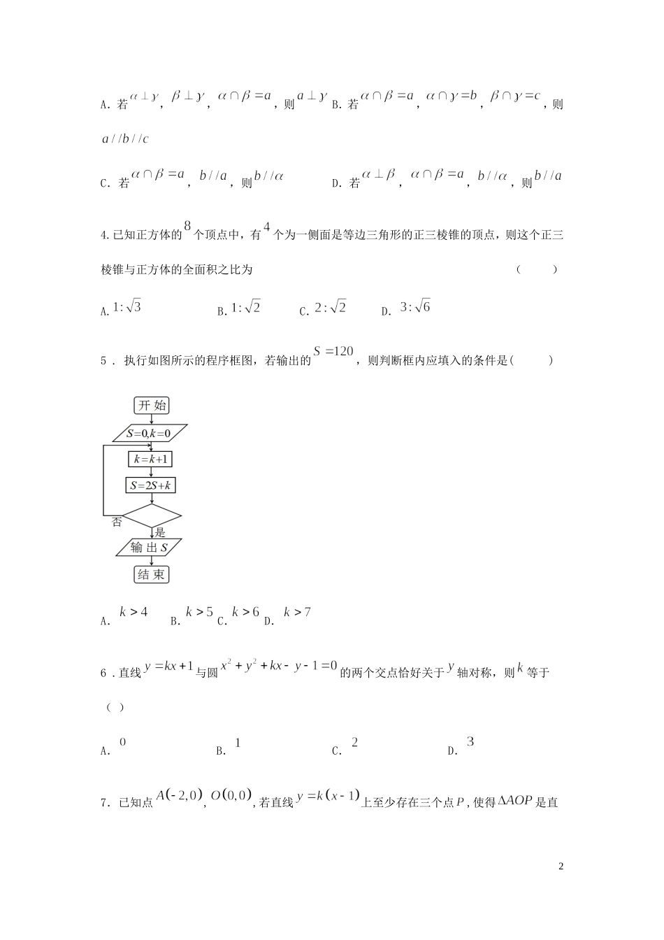 高二数学上学期期中试题（奥赛班）-人教版高二全册数学试题_第2页