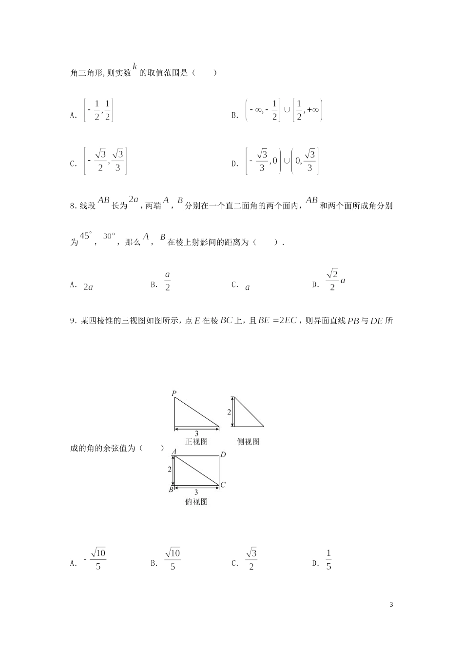 高二数学上学期期中试题（奥赛班）-人教版高二全册数学试题_第3页