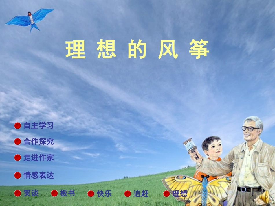 《理想的风筝》课件_第2页