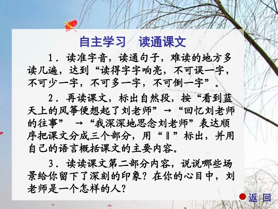 《理想的风筝》课件_第3页