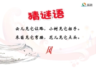 《风娃娃》名师精品课件