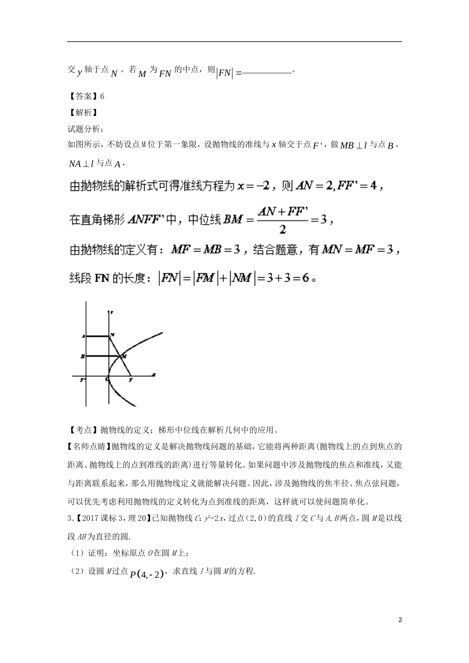 （江苏专用）高考数学总复习 专题10.3 抛物线试题（含解析）-人教版高三全册数学试题_第2页
