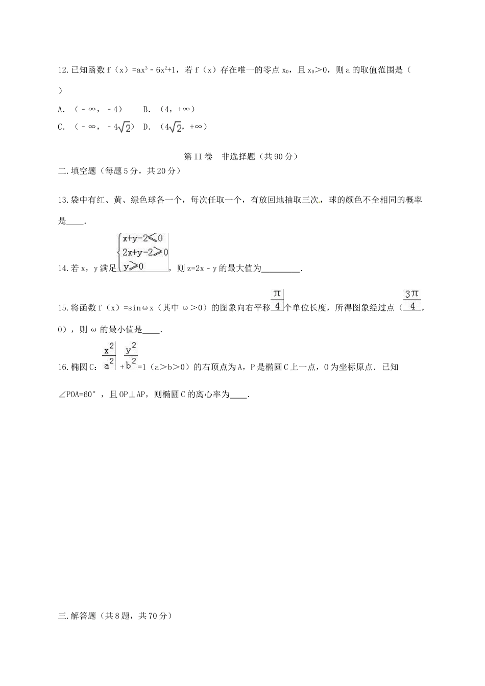 湖南省衡阳市高三数学第二次模拟试题（实验班）文-人教版高三全册数学试题_第3页