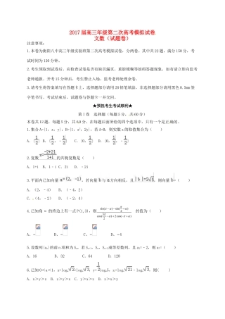 湖南省衡阳市高三数学第二次模拟试题（实验班）文-人教版高三全册数学试题