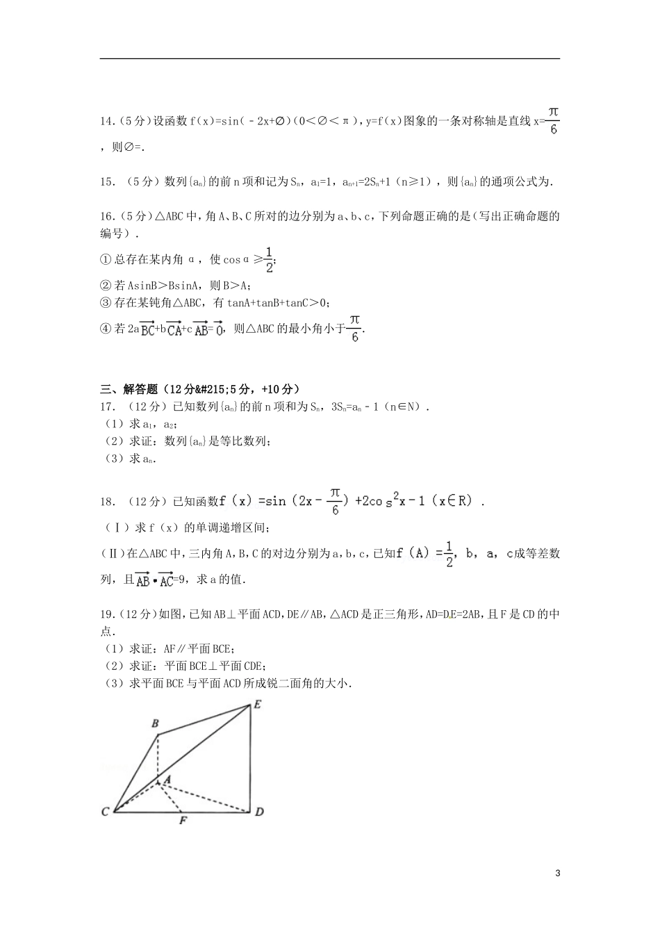 江西省吉安一中高三数学上学期第二次段考试卷 理（含解析）-人教版高三全册数学试题_第3页