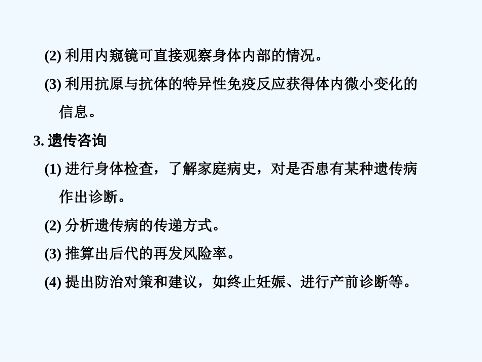 【创新设计】2011届高考生物一轮复习 第三章 生物科学与健康课件 浙科版选修2_第2页