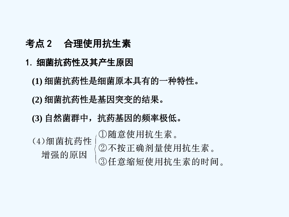 【创新设计】2011届高考生物一轮复习 第三章 生物科学与健康课件 浙科版选修2_第3页