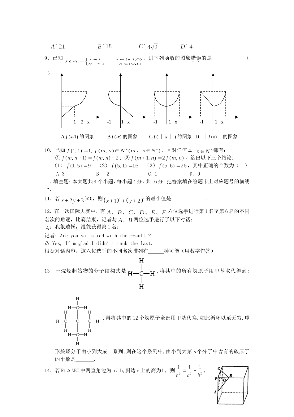 高考数学考前测试卷(湖北、湖南等地区)新课标 人教版_第2页