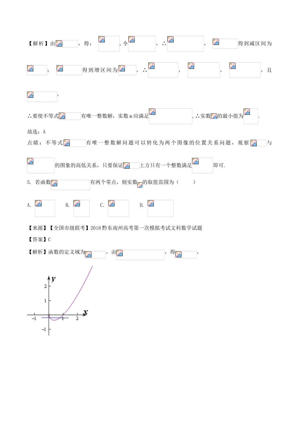 高考数学 专题2.4 导数的应用（二）同步单元双基双测（B卷）文-人教版高三全册数学试题_第3页