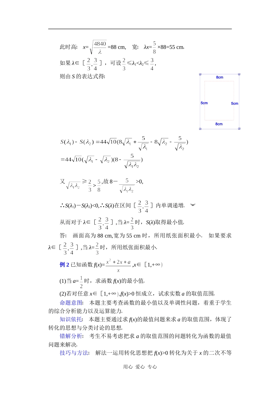 高中数学复习专题讲座(第6讲)求函数值域常用方法及值域的应用_第2页