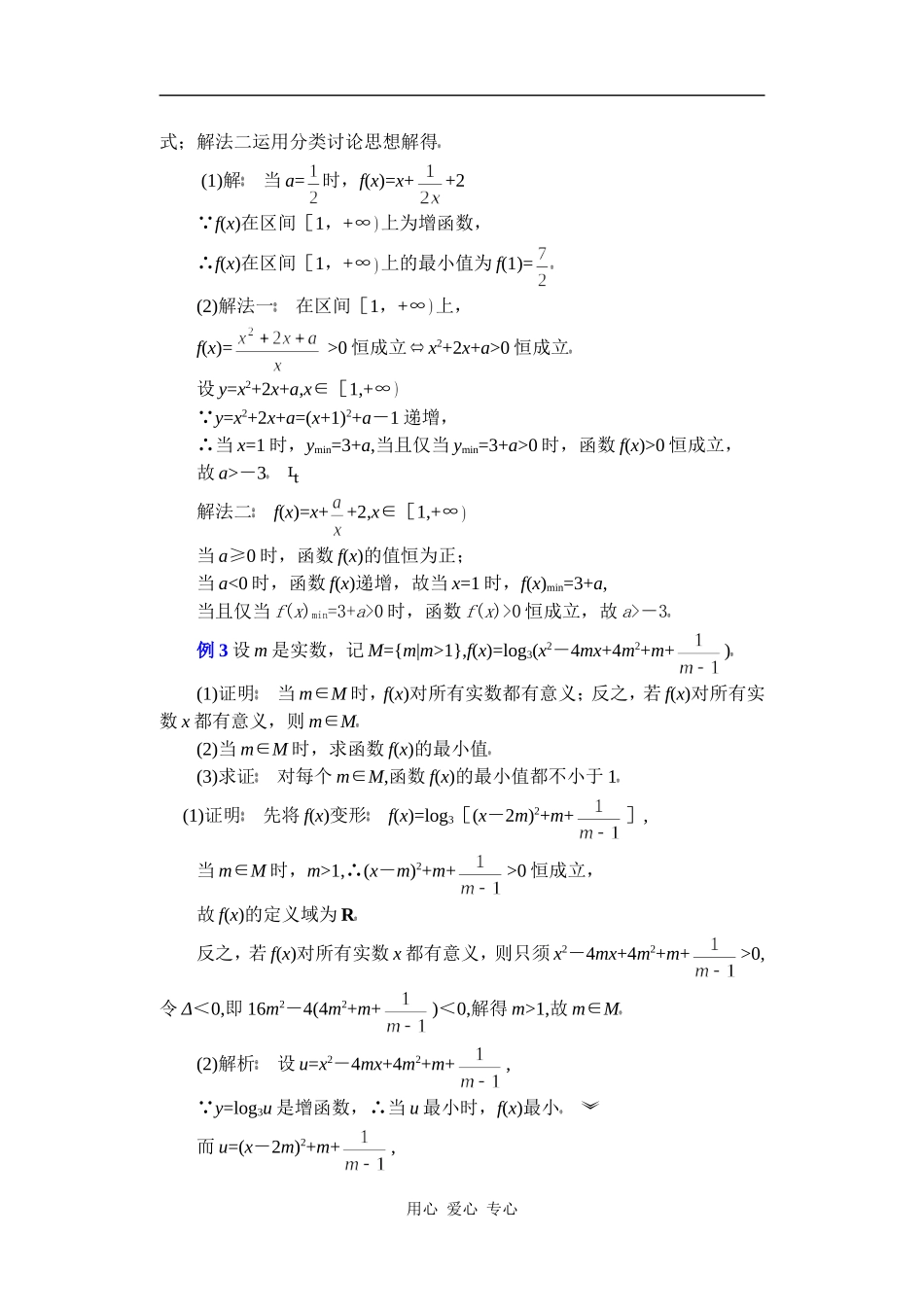 高中数学复习专题讲座(第6讲)求函数值域常用方法及值域的应用_第3页
