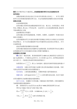 高中数学复习专题讲座(第6讲)求函数值域常用方法及值域的应用