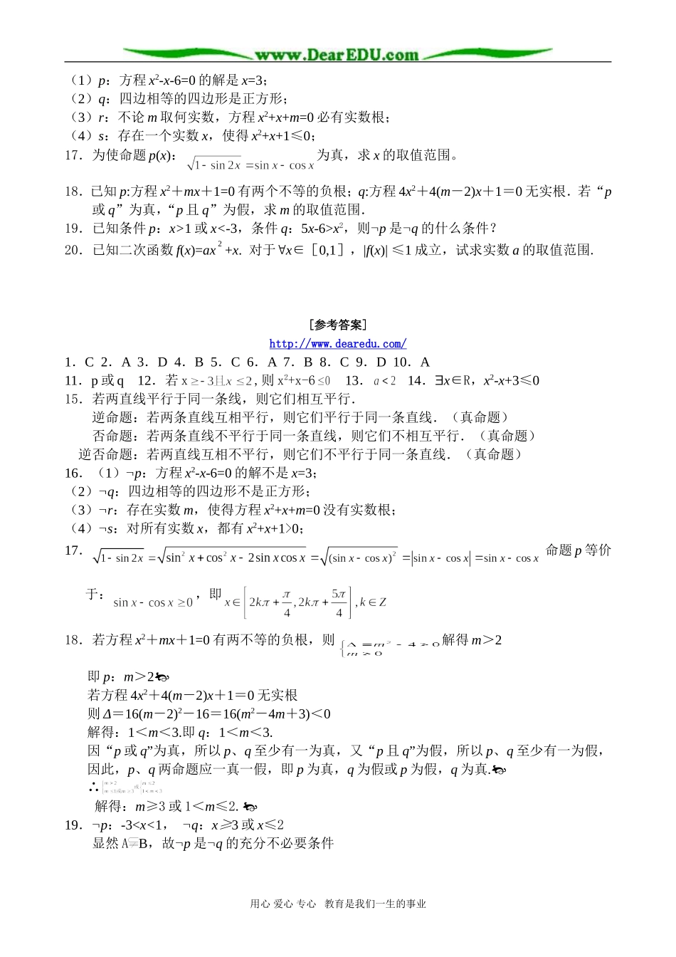 高二数学 常用逻辑用语检测题_第2页