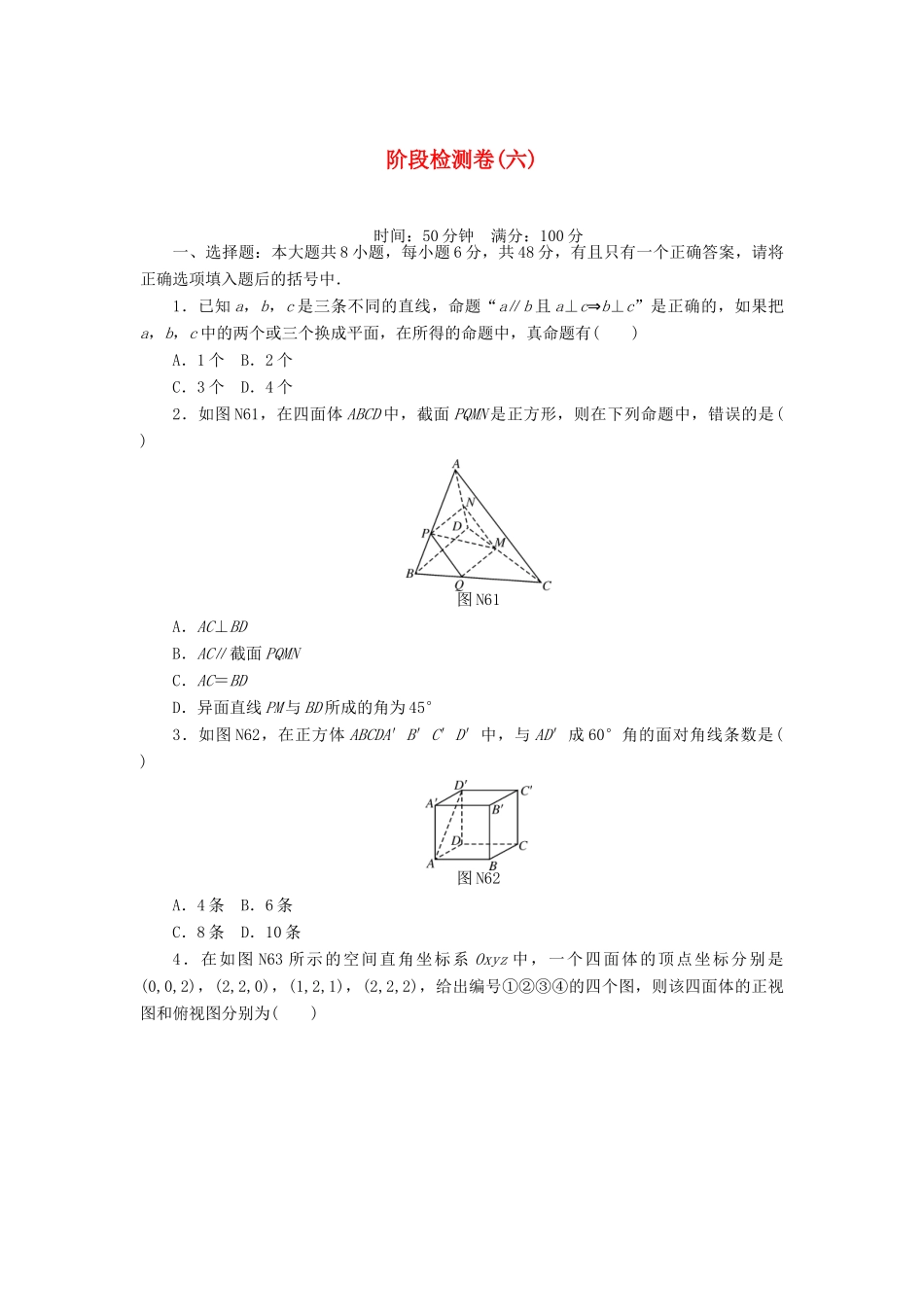 高考数学一轮复习 阶段检测卷（六）理-人教版高三全册数学试题_第1页