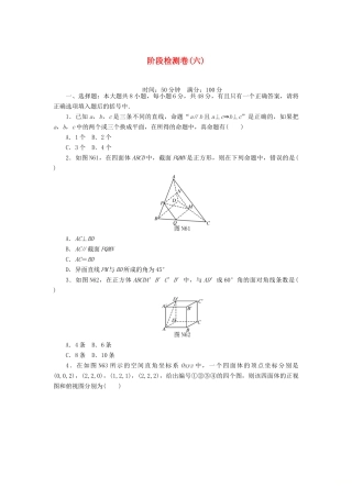 高考数学一轮复习 阶段检测卷（六）理-人教版高三全册数学试题