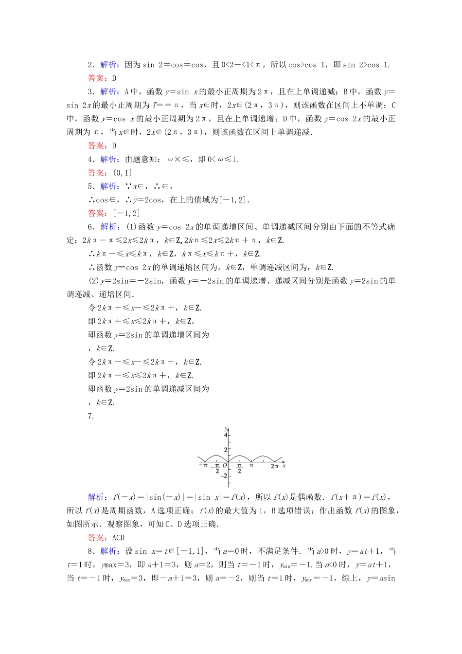 高中数学 第五章 三角函数 5.4.2.2 正弦、余弦函数的单调性与最值课时作业 新人教A版必修第一册-新人教A版高一第一册数学试题_第3页