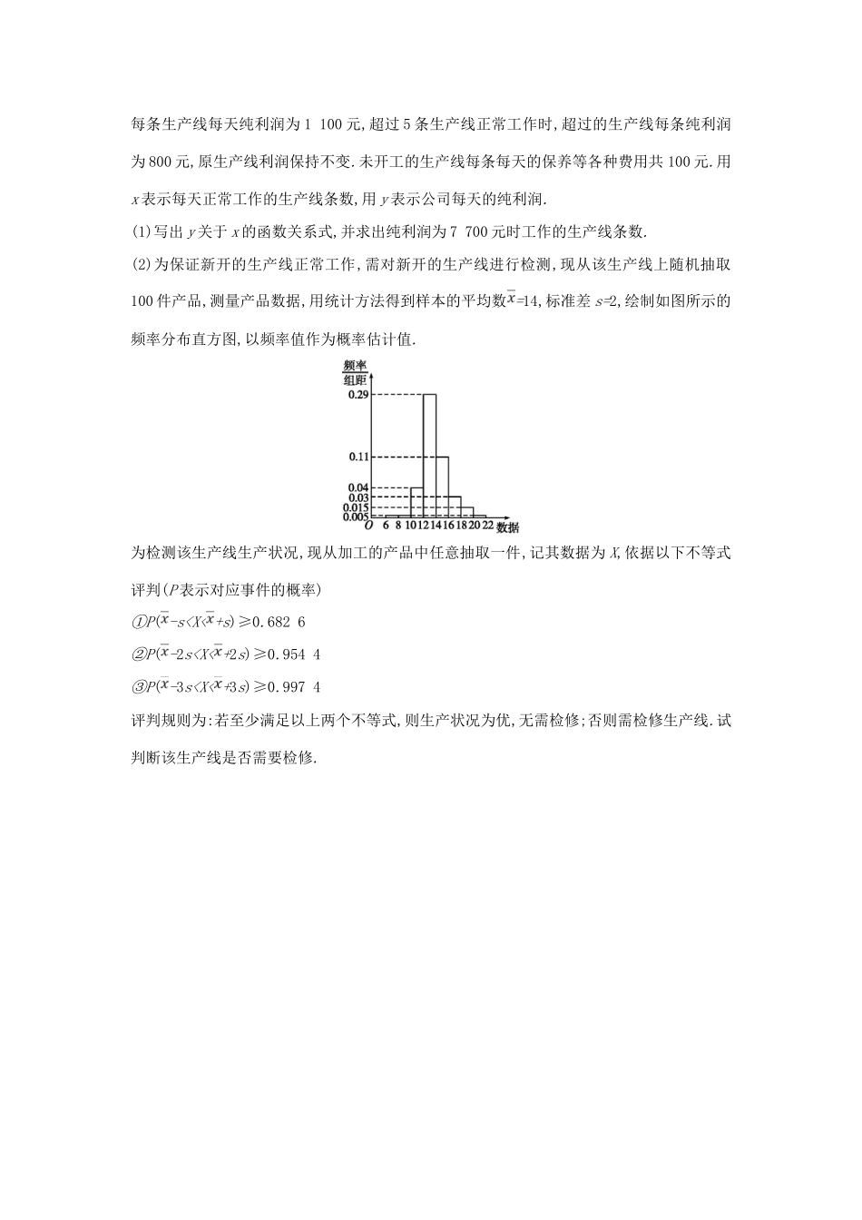 高考数学二轮复习 专题六 统计 专题突破练19 统计与概率 文-人教版高三全册数学试题_第3页
