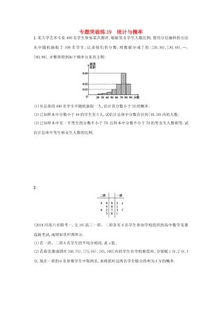 高考数学二轮复习 专题六 统计 专题突破练19 统计与概率 文-人教版高三全册数学试题