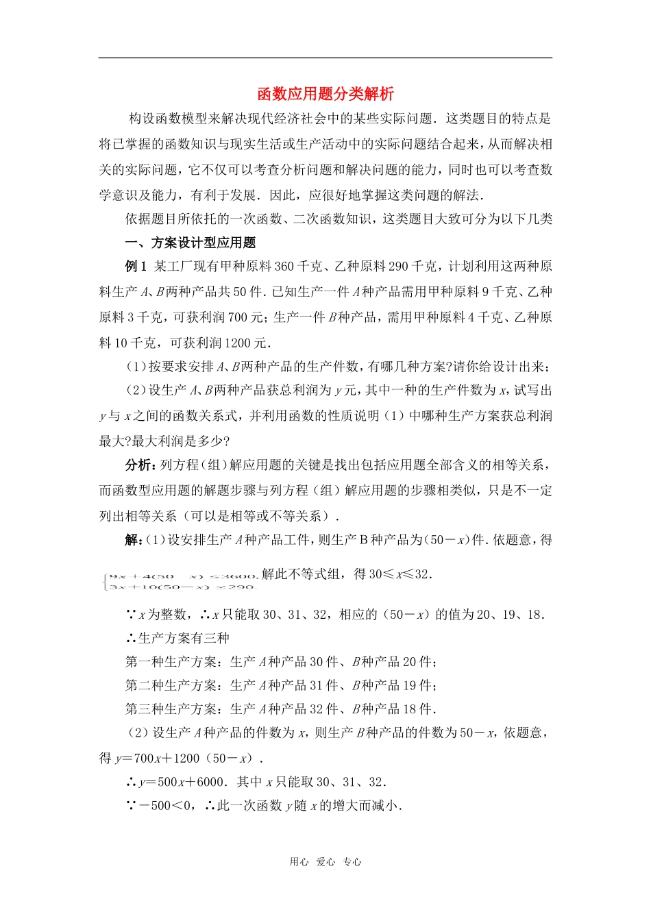 高考数学复习点拨 函数应用题分类解析_第1页