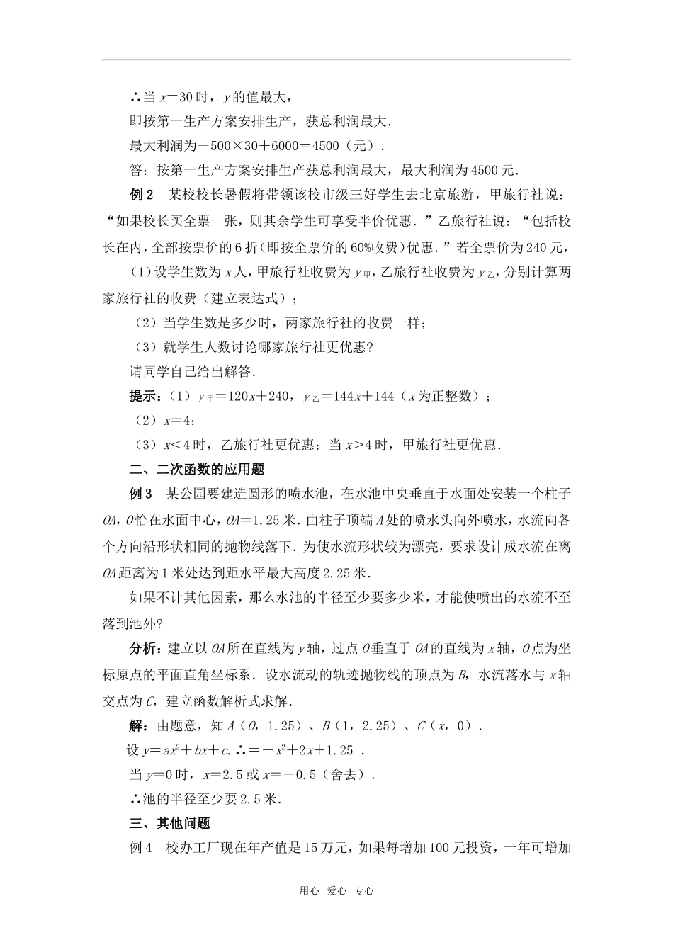 高考数学复习点拨 函数应用题分类解析_第2页