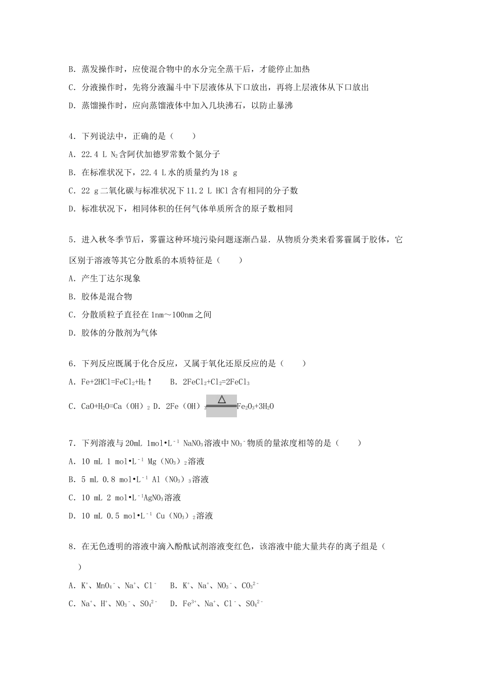 山东省临沂一中高一化学上学期期中试题（含解析）-人教版高一全册化学试题_第2页
