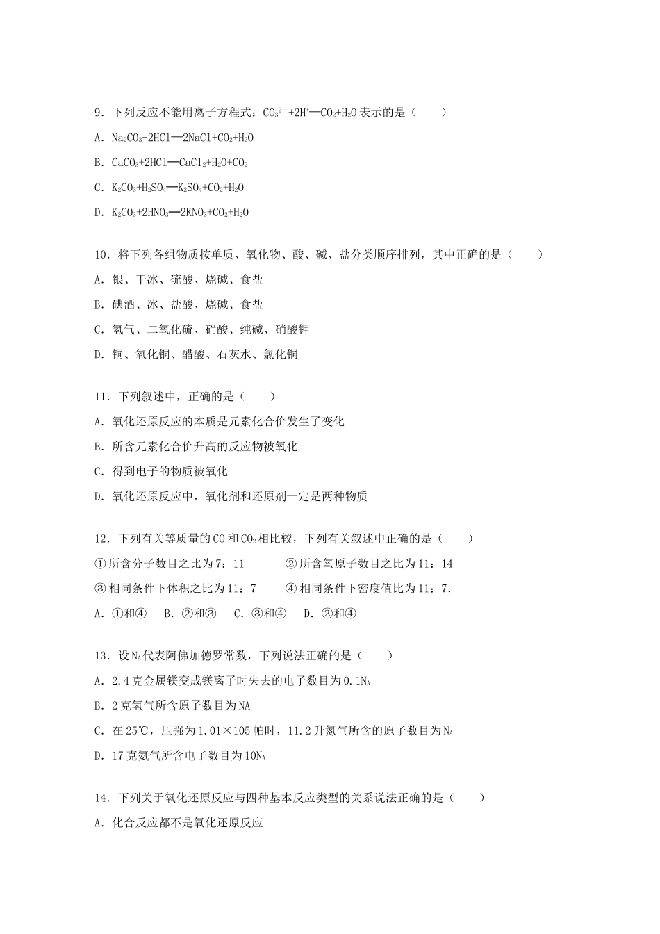 山东省临沂一中高一化学上学期期中试题（含解析）-人教版高一全册化学试题_第3页