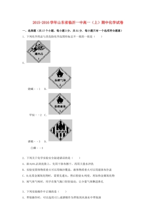 山东省临沂一中高一化学上学期期中试题（含解析）-人教版高一全册化学试题
