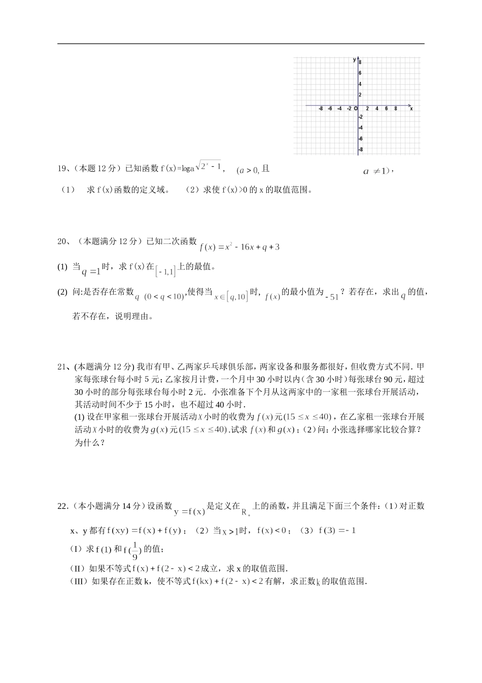 江西省新余一中08-09学年高一数学上学期期中考试人教版必修一_第3页
