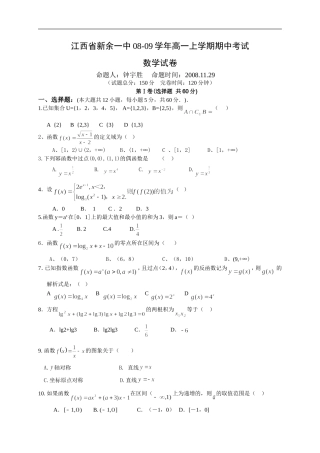 江西省新余一中08-09学年高一数学上学期期中考试人教版必修一