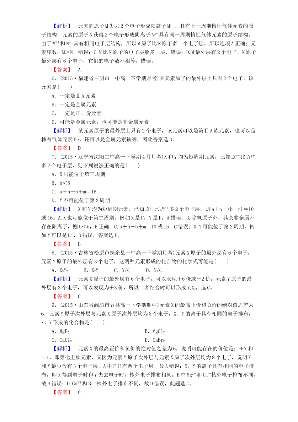 高中化学 第1章 物质结构 元素周期律 第2节 元素周期律（第1课时）原子核外电子的排布达标作业 新人教版必修2-新人教版高一必修2化学试题_第2页