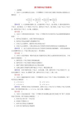 高中化学 第1章 物质结构 元素周期律 第2节 元素周期律（第1课时）原子核外电子的排布达标作业 新人教版必修2-新人教版高一必修2化学试题