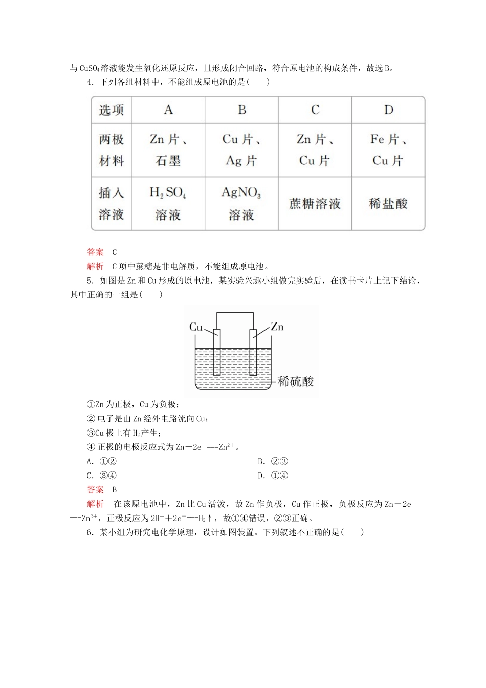 高中化学 第二章 化学键化学反应与能量 第三节 化学反应的利用 第2课时 化学反应为人类提供能量课后提升练习（含解析）鲁科版必修2-鲁科版高一必修2化学试题_第2页